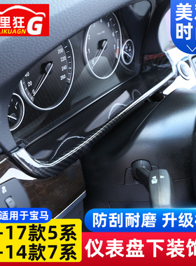 适用于11-17款宝马5系p7系仪表盘下装饰框520li528li530li内饰改
