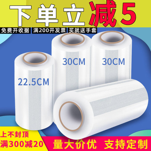 pe小卷缠绕膜拉伸膜30ctm透明快递保护膜包装膜塑料薄膜工业打包