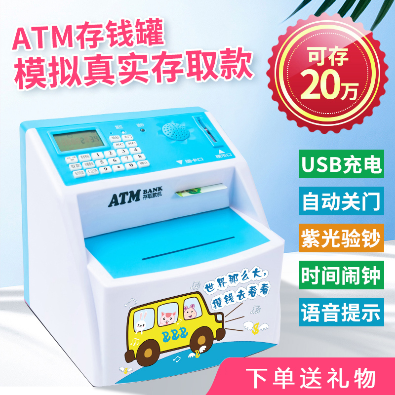 存钱罐儿童储蓄罐创意可爱ATM大容量可存取款Q机卡通储钱罐送礼物