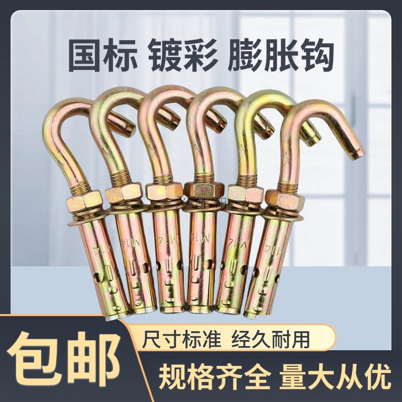 国标镀锌膨胀螺丝挂钩铁镀彩带钩膨胀螺栓吊钩加长螺丝PM6M8M10M1
