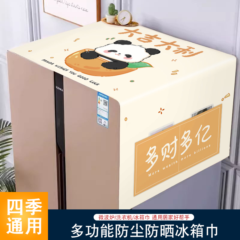 冰箱防尘罩防水防油盖巾单双开门通用顶盖布冰箱洗衣X机可收纳顶