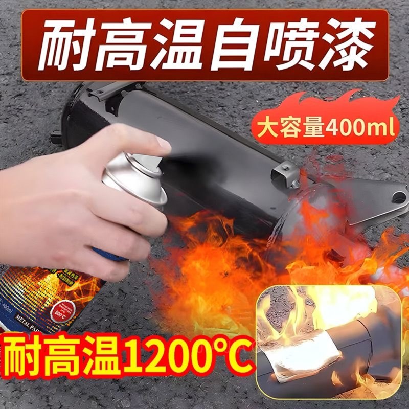 耐高温800度金属自n喷漆 摩托车排气管防锈1200度防火高温漆哑光