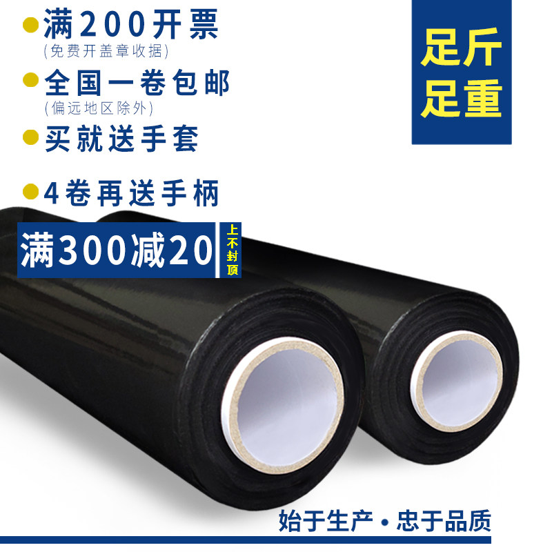 黑色拉伸膜pe缠绕膜包q装膜工业用保鲜膜保护膜自粘式打包膜拉丝