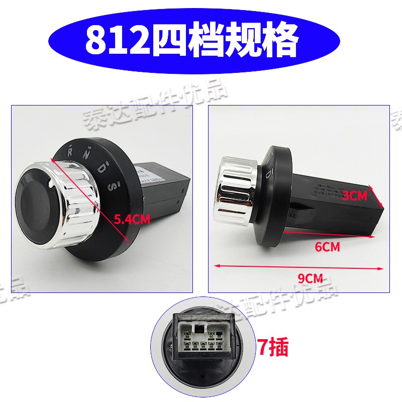电动四轮车旋钮开关换挡器u蓬车代步车前进停止后退档位挂档倒顺