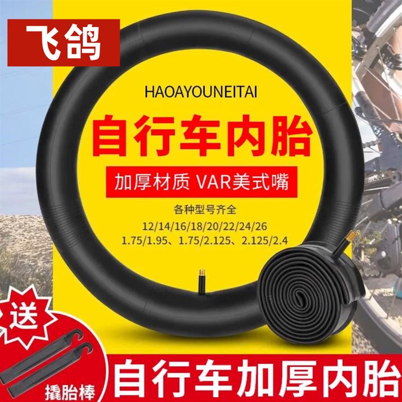 飞鸽自行车内胎1h2/14/16/18/20寸X175/2125/24童车轮胎里带儿