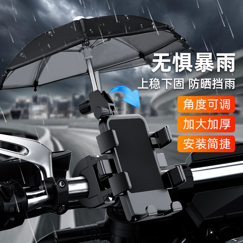 自行车手机架外卖骑手电动u车支架带雨伞防震摩托车手机导航架防