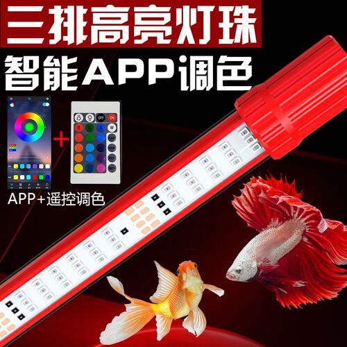 智能appd定时鱼缸灯LED防水照明灯手机控制七彩变色鱼缸专用灯增