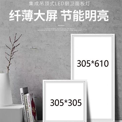 品格集成吊顶适用led灯305x305x610厨房卫生间平板W灯嵌入式扣板