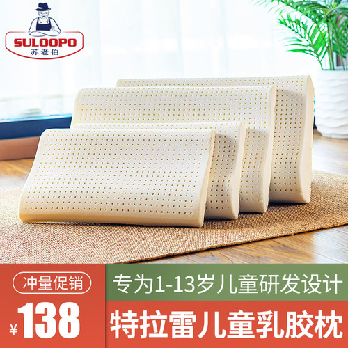 特拉雷儿a童枕幼儿天然乳胶枕头冷发泡透气3-18岁青少年中低枕芯