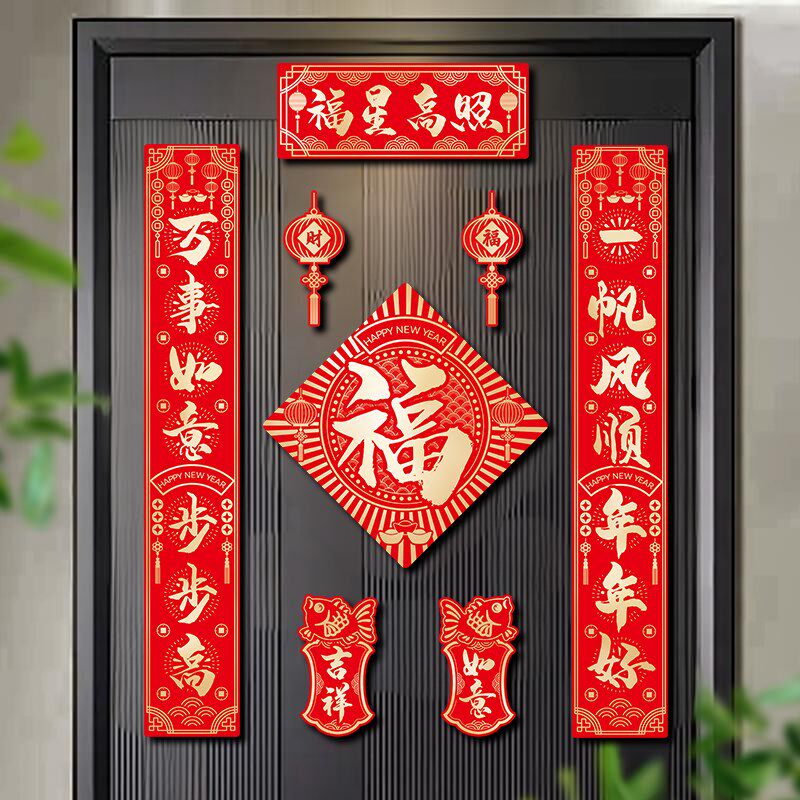 蛇年创意闪金磁吸对联2025年新款新年过年大门贴春节装.饰福字春