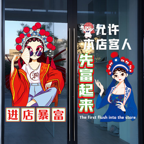 欢迎光临进店暴富广告贴画饭w店烧烤火锅餐厅玻璃门国潮风橱窗贴