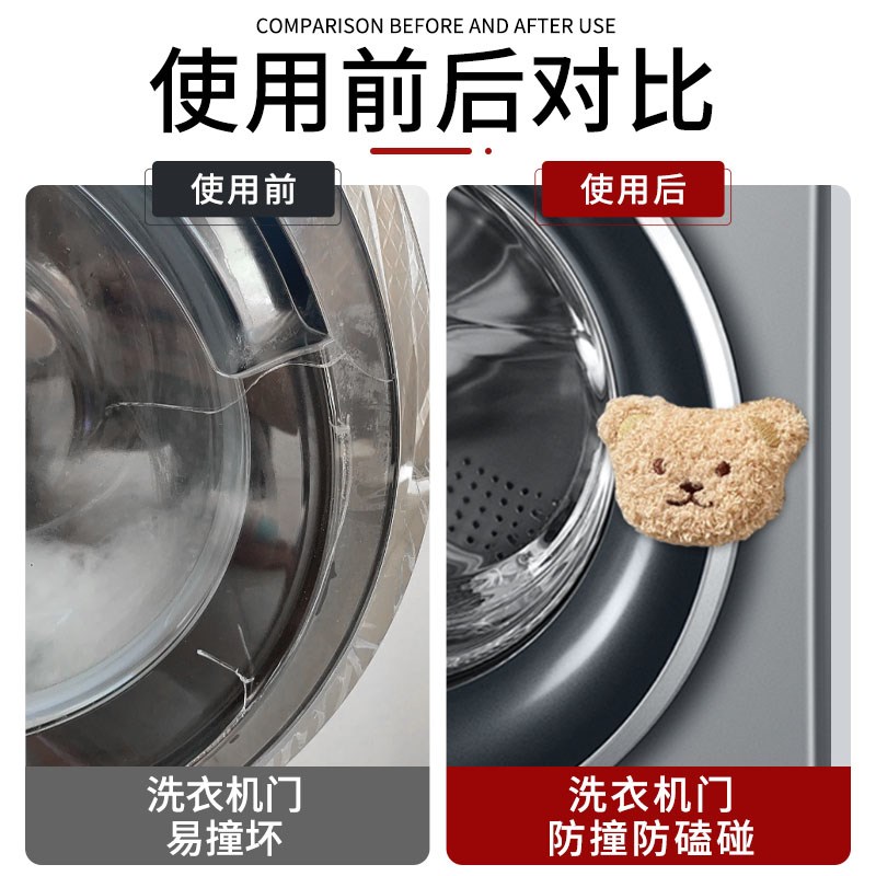 洗衣机门防撞贴滚k筒波轮专用墙面无痕保护贴防撞垫防磕碰静音贴