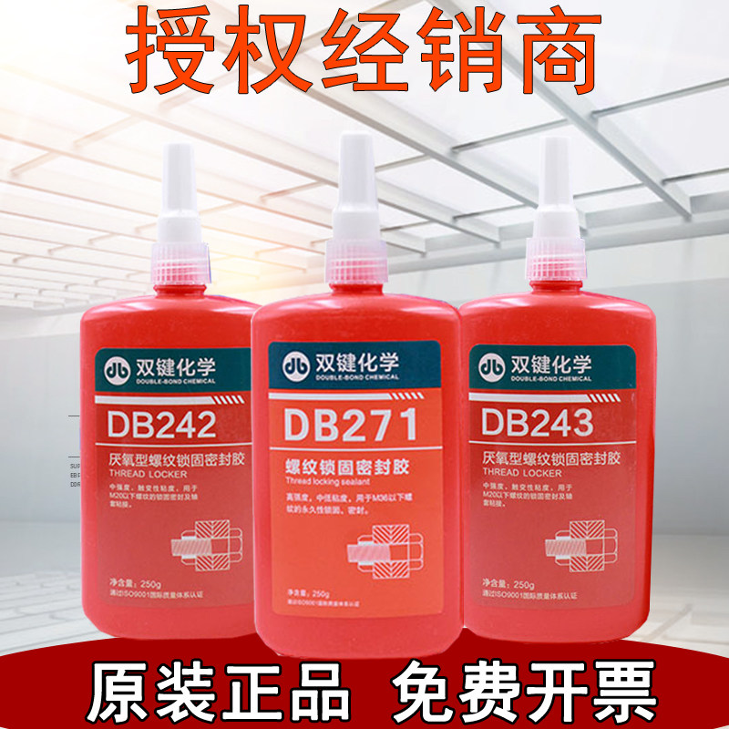 武汉双键螺纹锁固剂 DB271/DB242/DB243/DB262/DB272/DHB204厌氧