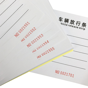 车辆出入放行条出门证单联车辆货物放行单M物流出门凭证进出证明