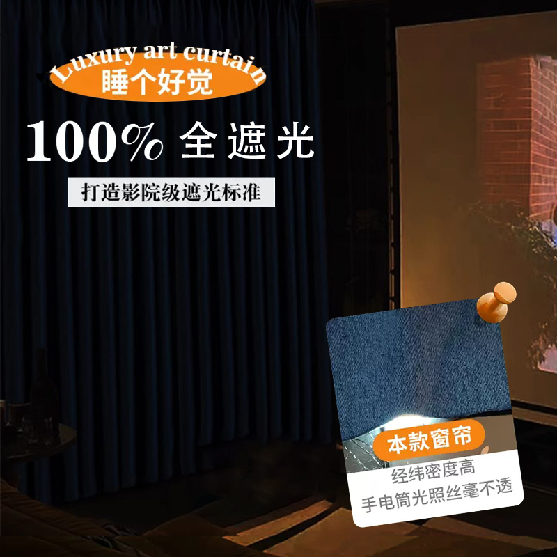 超强隔音窗帘2023新款卧室全遮光聚酯纤维100Q遮阳隔热防晒挂钩式