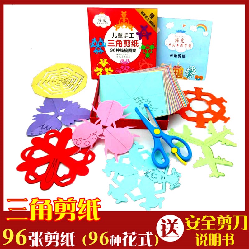 小学生三角剪纸儿童窗花剪s纸手工折纸大全8 10岁手工制作男孩女