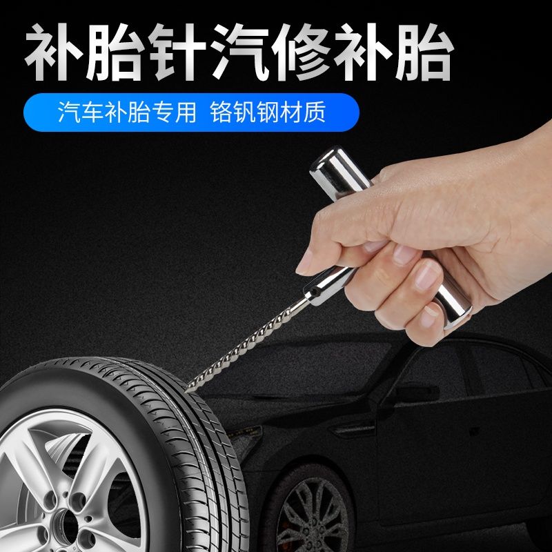 汽车补胎工e具补胎针真空胎补胎套装补胎胶条插针补胎全套工具