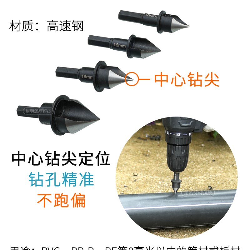 PE管开孔器16滴灌带接头钻w孔器微喷带主管旁通PVC管28打孔器钻头