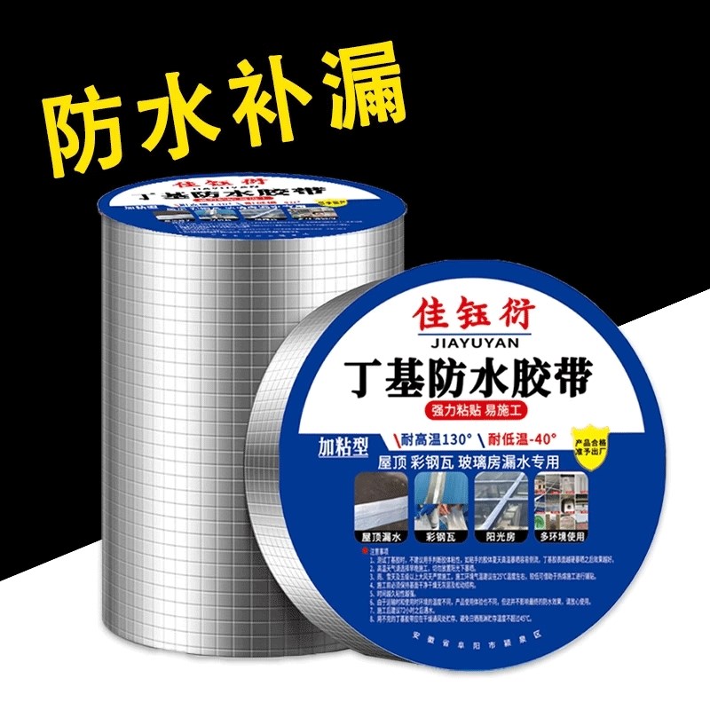 屋顶强效补漏材料丁基防水胶带楼房裂缝卷材强力S耐老化防水贴自