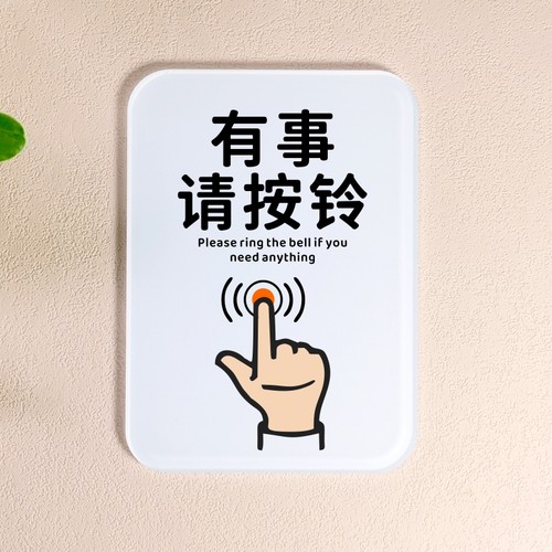 进屋请敲门 请按门铃 治愈系亚克力提示牌标识牌墙贴Y门贴简洁定