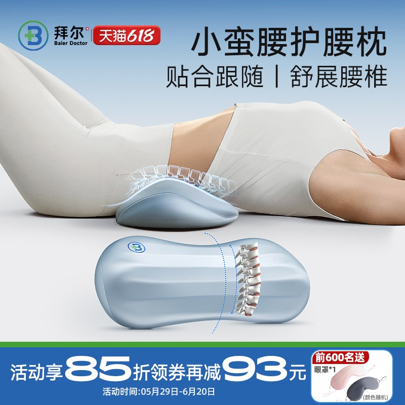 拜尔护腰枕c睡觉专用床上支撑腰垫腰间盘突出护腰枕办公室腰靠垫