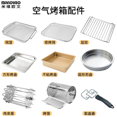空气炸锅配件旋i转烤肉笼隔油烤盘烘烤炸篮滤油网架蒸格烤箱蛋糕