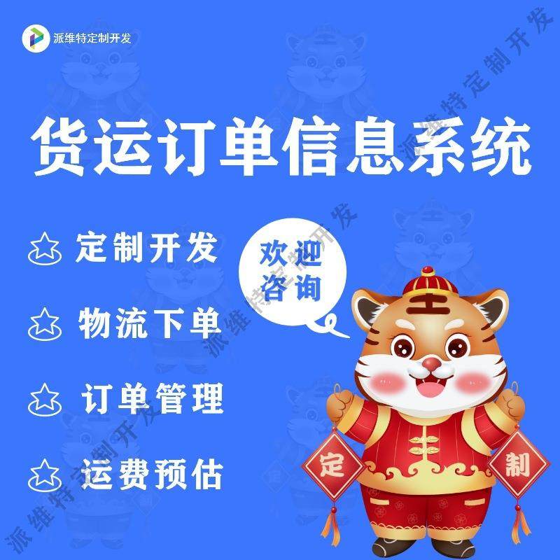 货运订单信息系统开发物流下单网站建设运输管理平台开发
