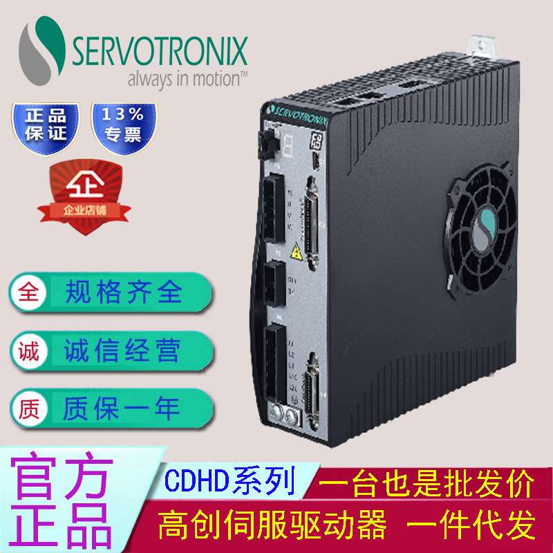 高创伺服驱动器CDHD/CDHD2系列CDHD-0032AAP1/AEC2 400w/750w新品