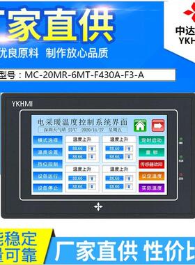 MC-20MR-6MT-F430A-F3-A 中达优控 YKHMI 4.3寸触摸屏PLC一体机