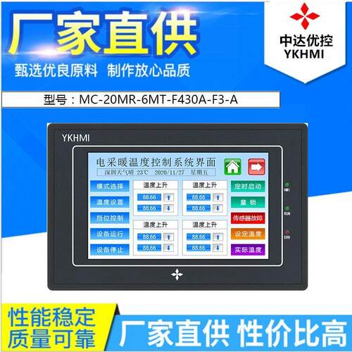 MC-20MR-6MT-F430A-F3-A 中达优控 YKHMI 4.3寸触摸屏PLC一体机
