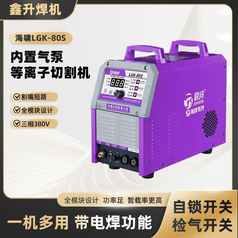 君邦内置气泵等离子切割机220V380V工业级多功能切割电焊一体机