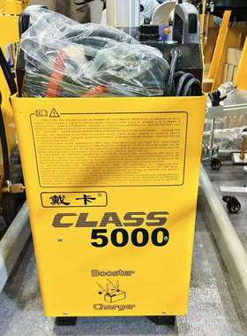 戴卡CLASS5000起动充电机SC50/400新能源汽车智能充电机启停充电