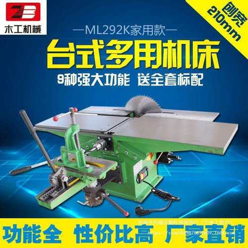 ML292k台式多功能木工机床电刨平刨台锯电锯台刨三合一多用木直销