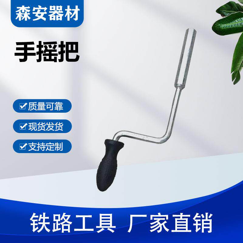 转辙机手摇把道岔转辙机手柄铁路电务工具内四方转辙机手摇把