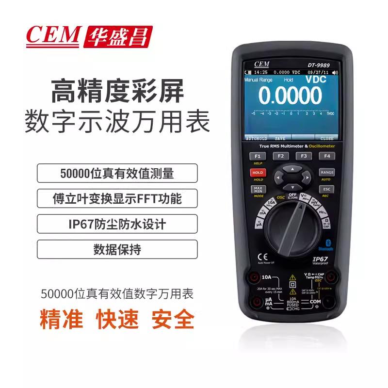 CEM华盛昌电工多能表DT-9989工业高精度彩屏示波万用表