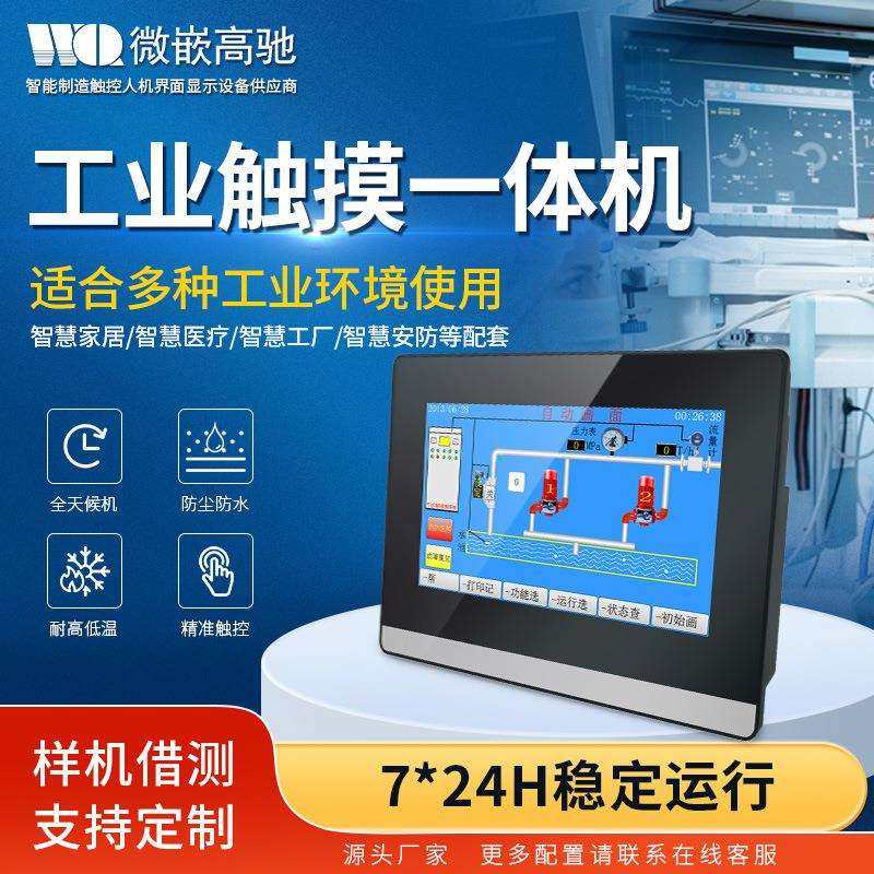 工控一体机智能柜触摸屏嵌入式全封闭7寸安卓linux系统rk3288芯片
