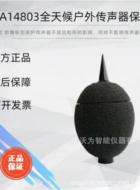 全天候户外传声器保护罩 保护传声器不受风和雨的影响 AWA14803