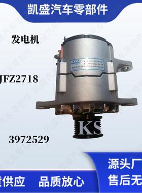 用于康明斯6BT5.9 6CT8.3发动机C3972529发电机JFZ2718发电机配件