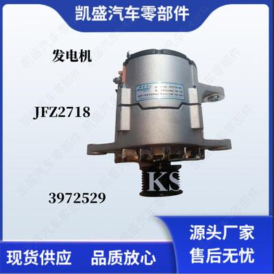 用于康明斯6BT5.9 6CT8.3发动机C3972529发电机JFZ2718发电机配件
