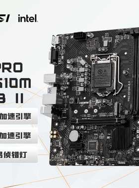 H510M-B II 电脑主板 支持CPU 10400F/10400/10105/G6405