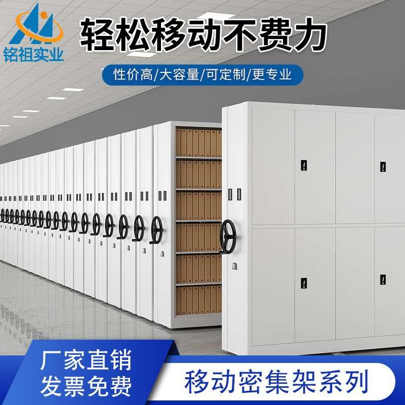 钢制移动密集架电动手动档案架智能轨道密集柜档案柜文件凭证柜