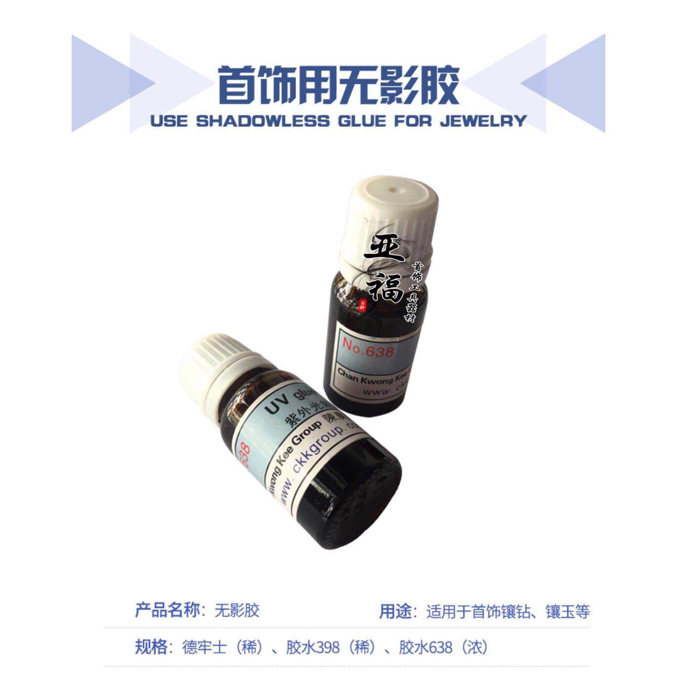 无影胶 全透明胶水 无影灯专用胶水 首饰镶钻无影胶 首饰胶水