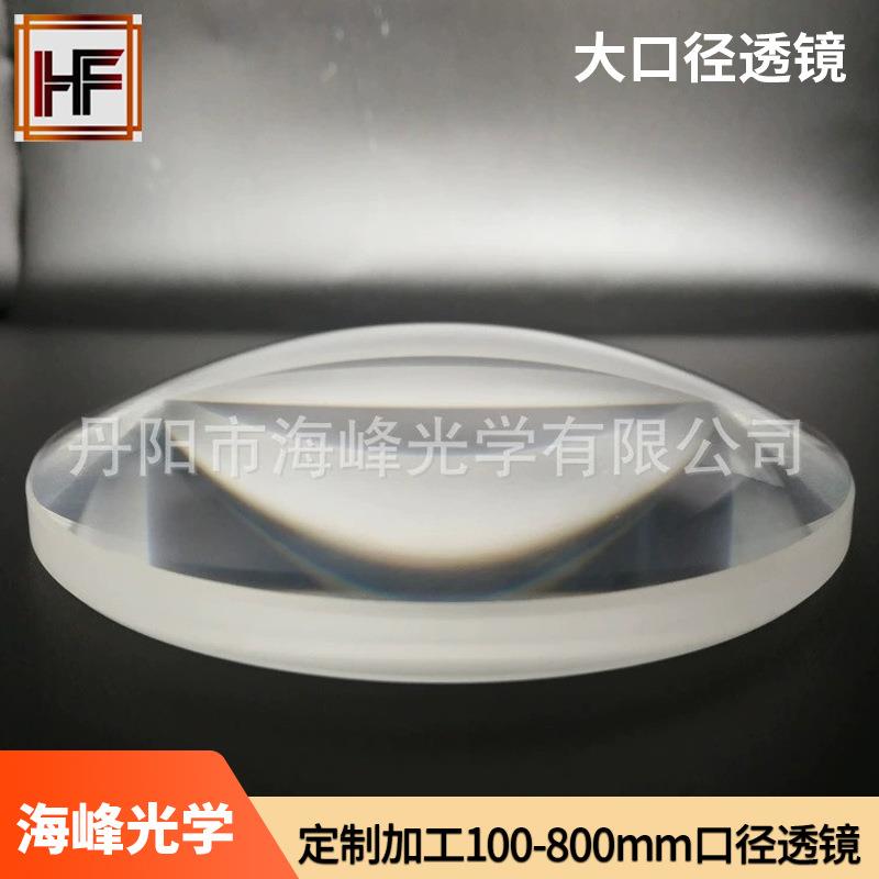 330mm 大口径光学透镜 石英K9 镜片设计加工平凸透镜