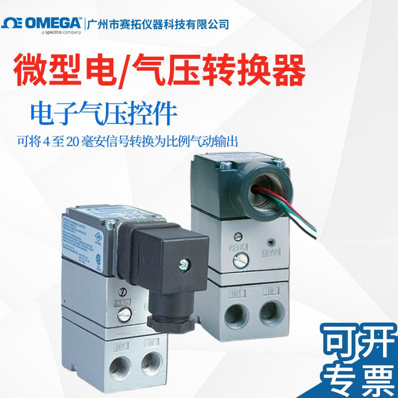 OMEGA电压气压转换器IP610-X15高密度安装微型电子气压控件