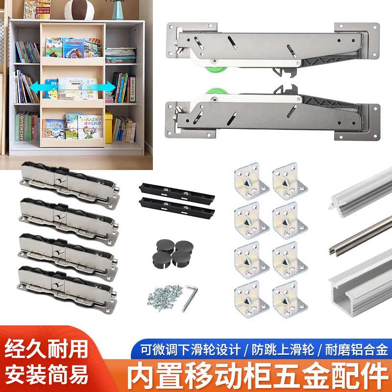 隐藏移动推拉平移储物展示柜滑轨双缓冲内置移动书柜木柜滑轮五金