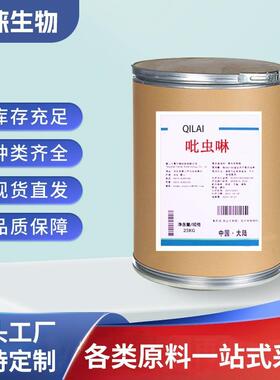 吡虫啉 现货供应原粉 CAS 138261-41-23 1kg/袋 25kg/桶
