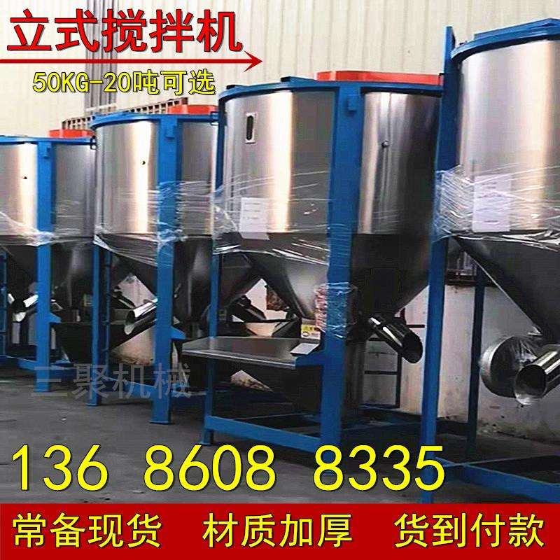 坚固耐用|塑料片料搅拌机|不锈钢加烘干拌料桶|1吨立式塑料混合机