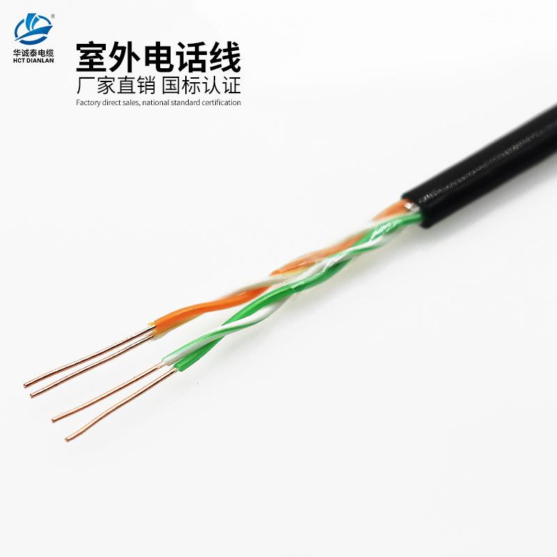 华诚泰 2对网络线监控线 电话线户外防水防晒4芯0.5双绞纯铜200米