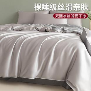 冰丝被套单件150x180x200x230凉感被罩学宿舍夏季 被单三件套夏天3