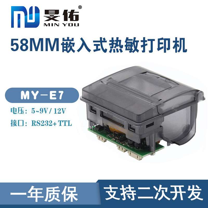 58MM单片机嵌入式微型热敏标签打印机收银机电子秤商业pos打印机